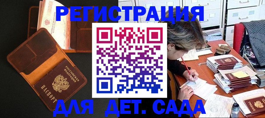 прописка в Благовещенске