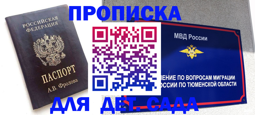 временная регистрация в квартире в Благовещенске