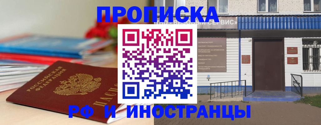 временная регистрация поиск в Благовещенске