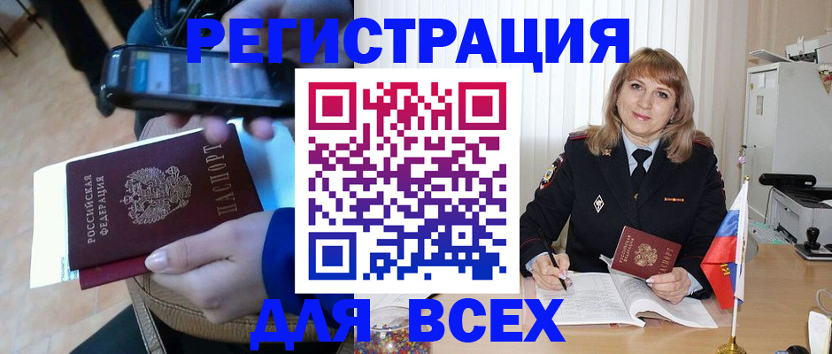миграционный учет в Благовещенске