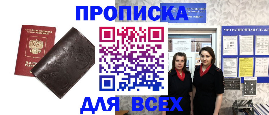 временная регистрация законно в Благовещенске