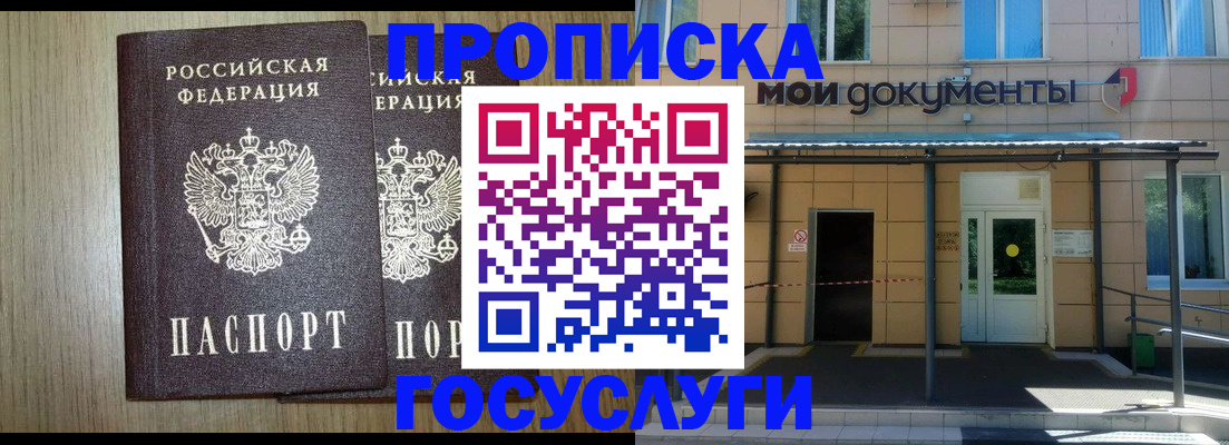 временная регистрация купить в Благовещенске