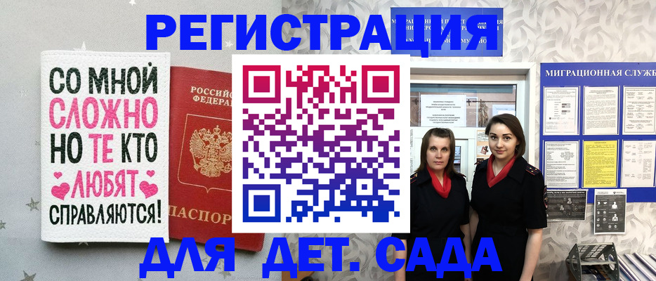 временная регистрация для всех в Благовещенске