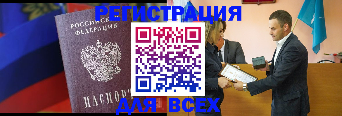 прописка поиск в Благовещенске